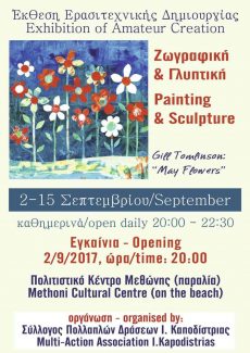 poster for art exhibition in Methoni Greece